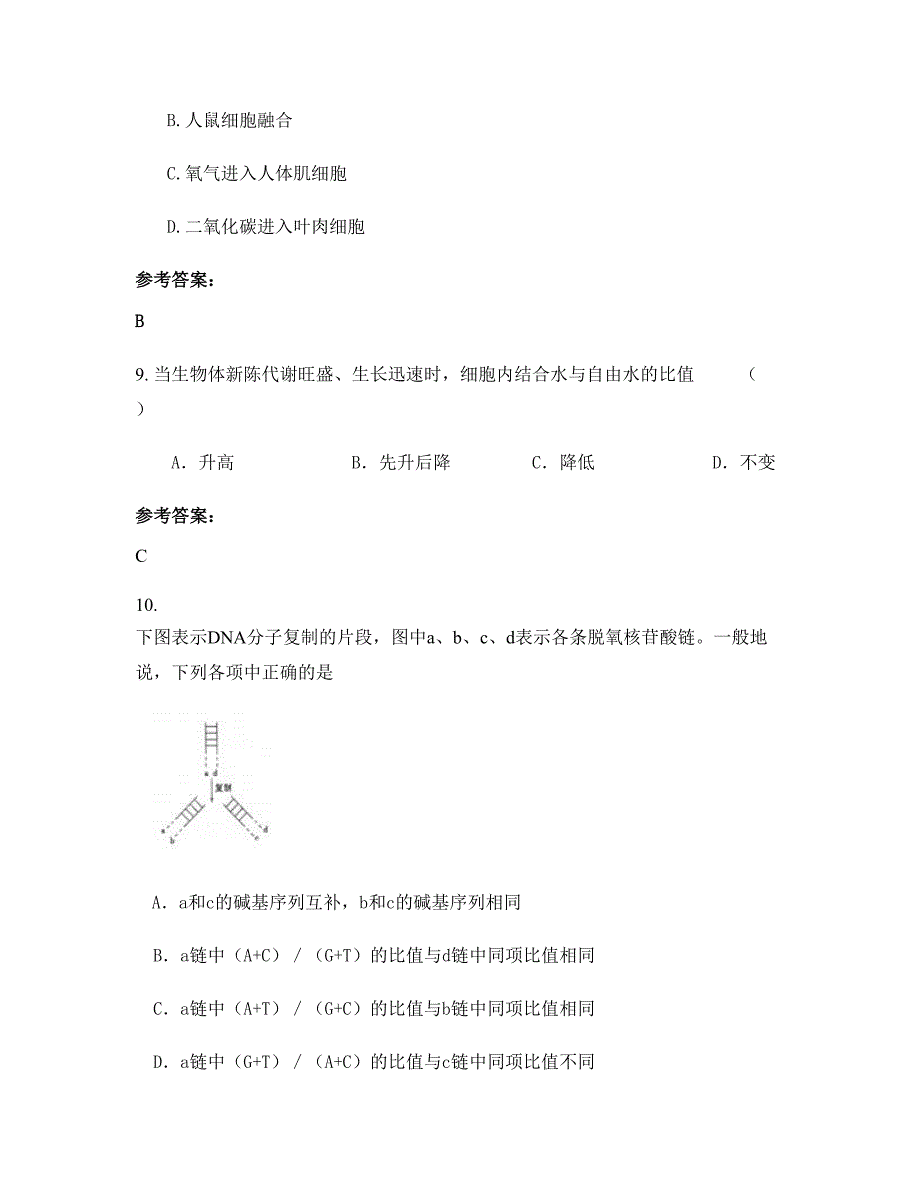 辽宁省鞍山市感王中学高二生物下学期期末试卷含解析_第4页