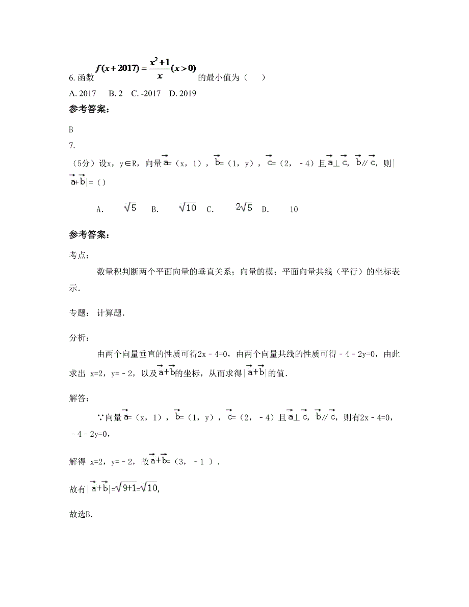 2022年山西省朔州市城关乡照什八庄中学高一数学理下学期摸底试题含解析_第3页