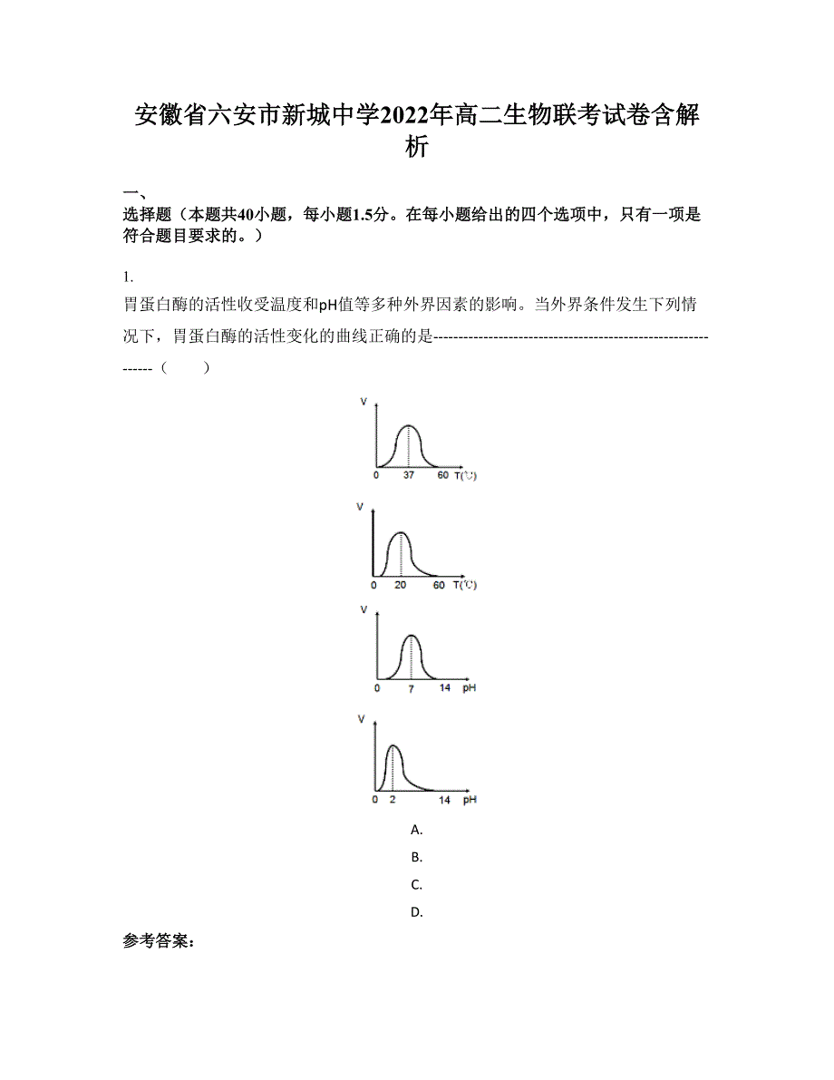 安徽省六安市新城中学2022年高二生物联考试卷含解析_第1页