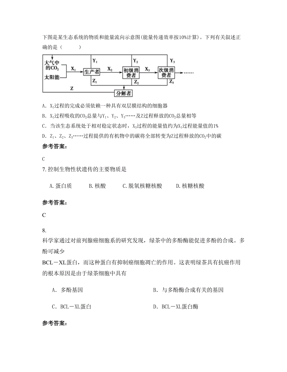 安徽省六安市新城中学2022年高二生物联考试卷含解析_第3页