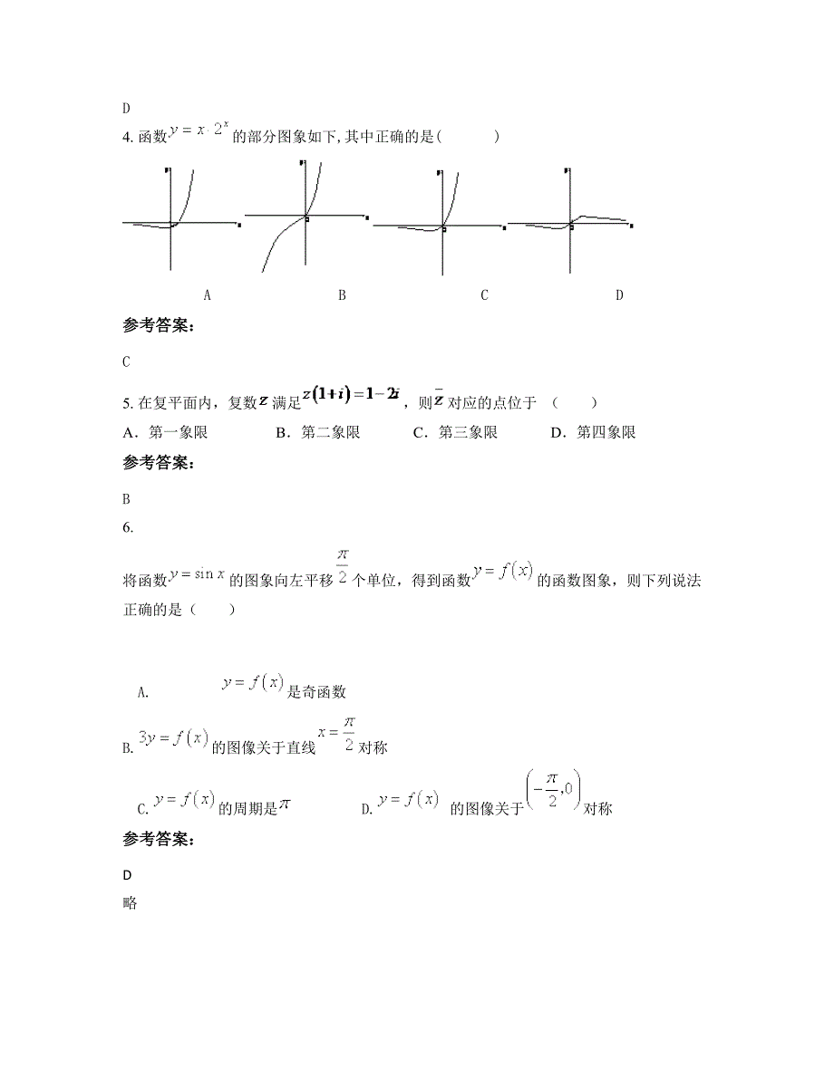 2022年江西省吉安市高吉阳级中学高三数学理联考试卷含解析_第2页