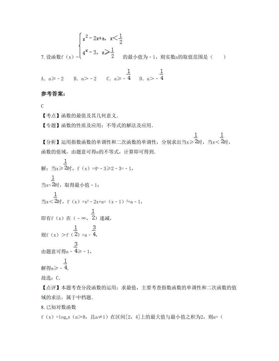 2022年江西省吉安市高吉阳级中学高三数学理联考试卷含解析_第3页