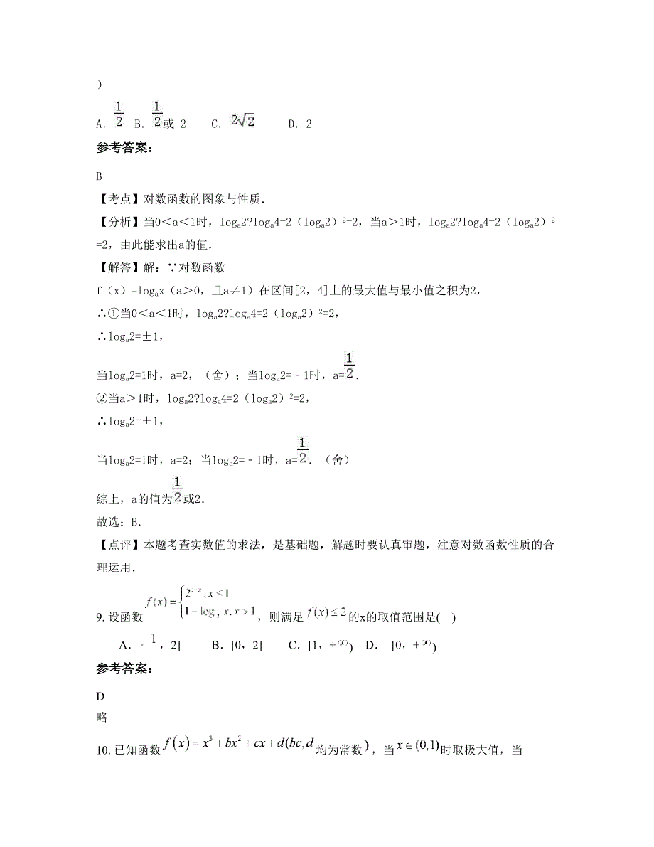 2022年江西省吉安市高吉阳级中学高三数学理联考试卷含解析_第4页