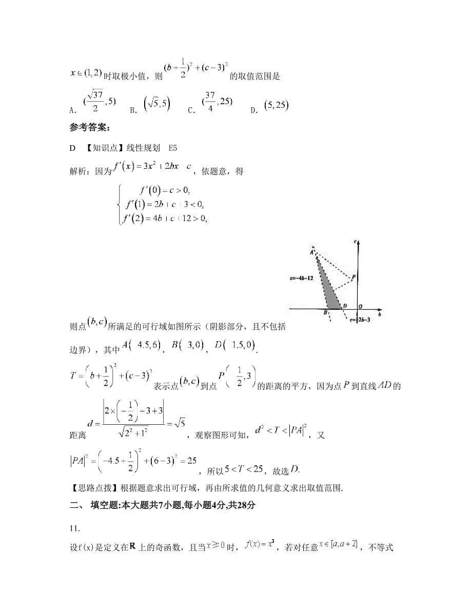 2022年江西省吉安市高吉阳级中学高三数学理联考试卷含解析_第5页