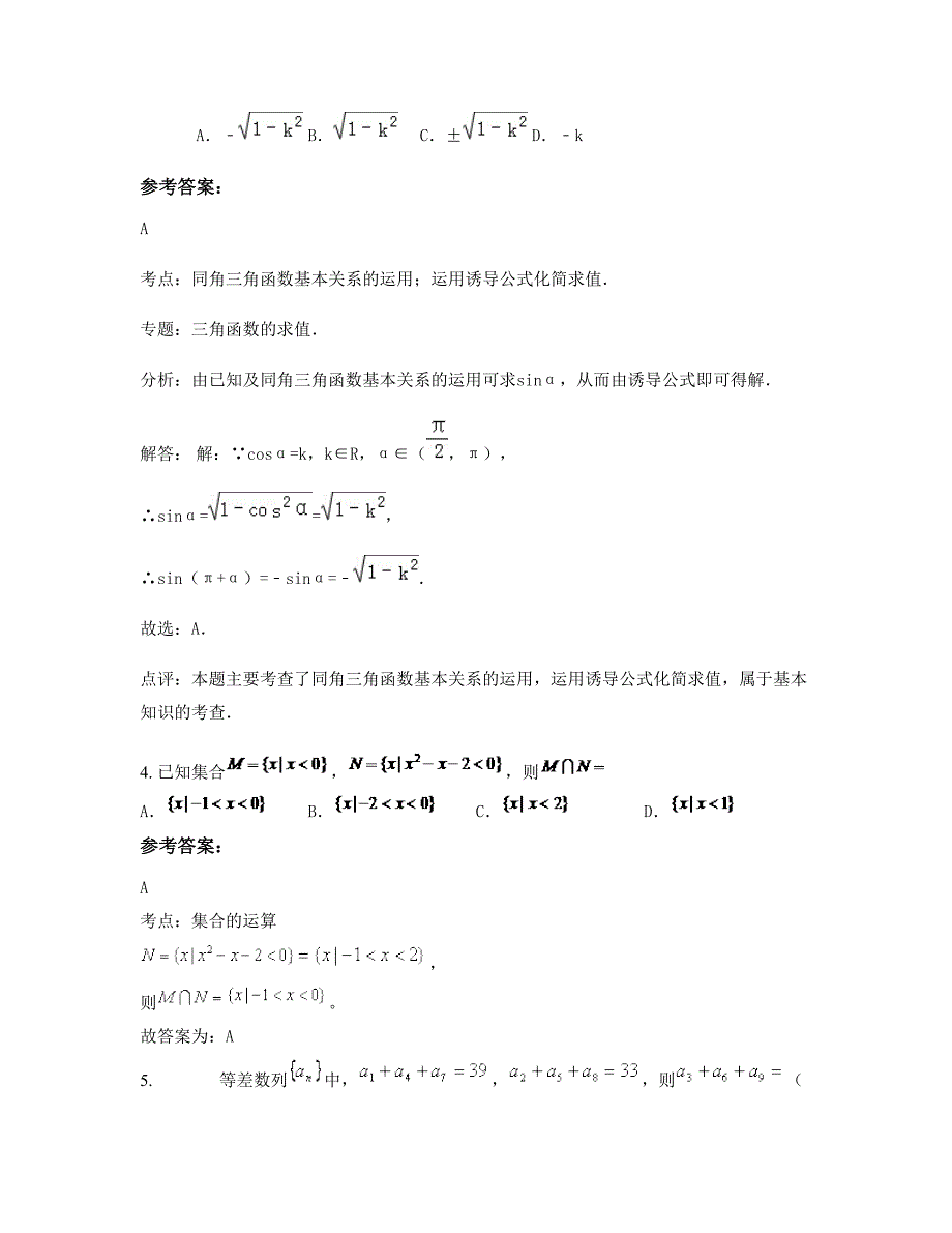 湖北省鄂州市长港职业高级中学2022年高三数学理模拟试卷含解析_第2页