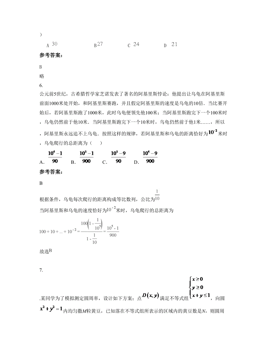 湖北省鄂州市长港职业高级中学2022年高三数学理模拟试卷含解析_第3页