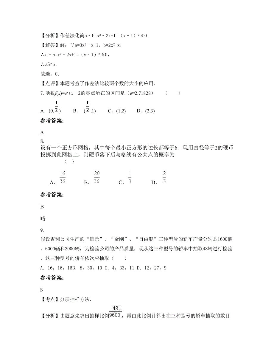 福建省福州市第三十一中学高二数学理期末试卷含解析_第3页