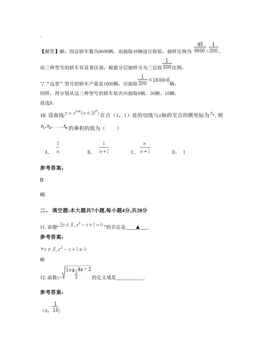 福建省福州市第三十一中学高二数学理期末试卷含解析_第4页