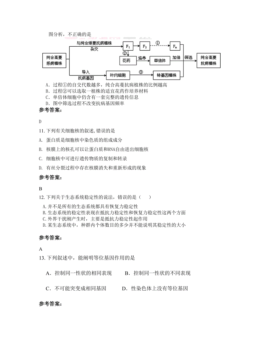 广东省河源市紫市中学2022-2023学年高二生物知识点试题含解析_第4页