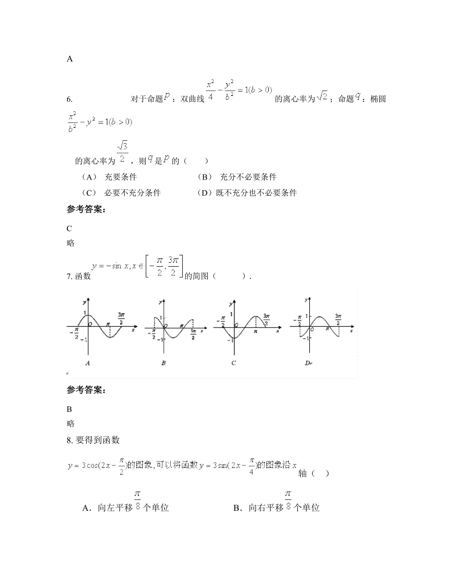 广东省珠海市海岛中学2022年高三数学理摸底试卷含解析_第3页