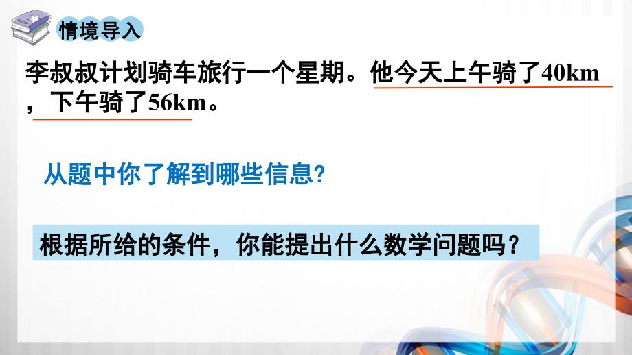 人教版新插图小学四年级数学下册3-1《加法运算定律》课件_第2页