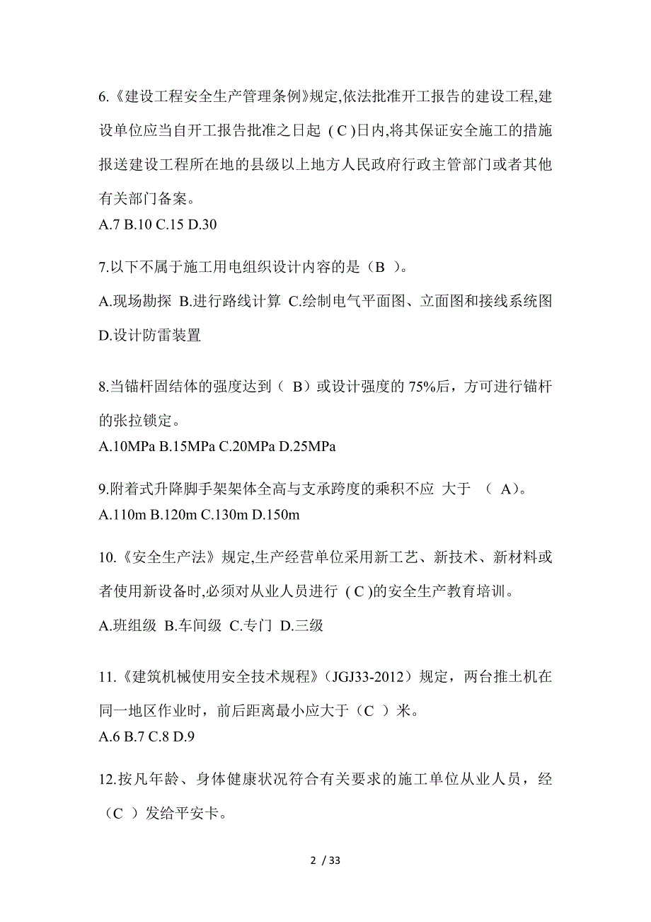 2023陕西安全员考试题附答案_第2页