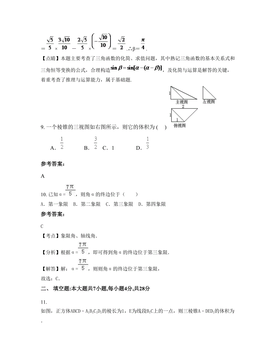 山东省烟台市莱阳第二实验中学2022-2023学年高一数学理摸底试卷含解析_第4页