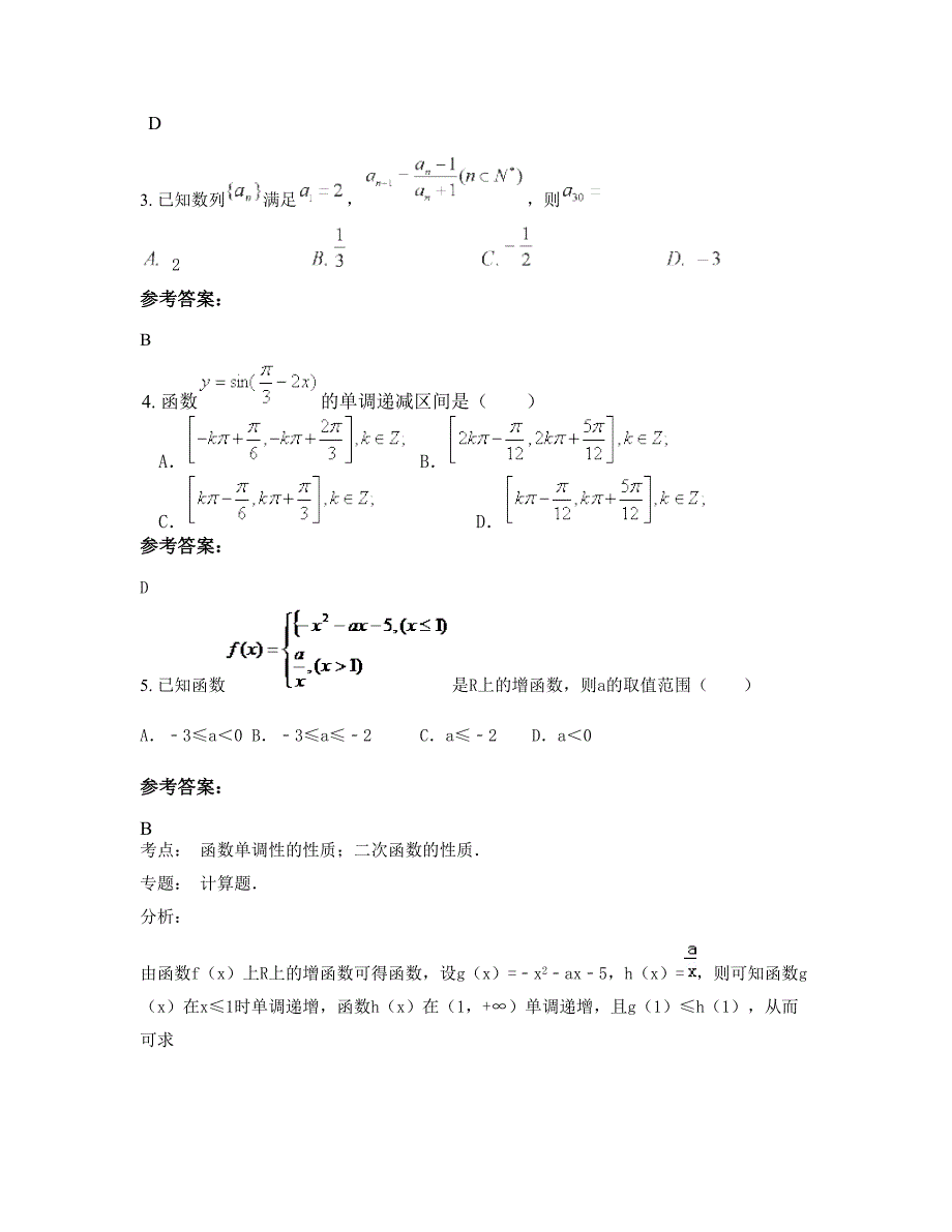 湖北省鄂州市古楼中学高一数学理上学期期末试卷含解析_第2页