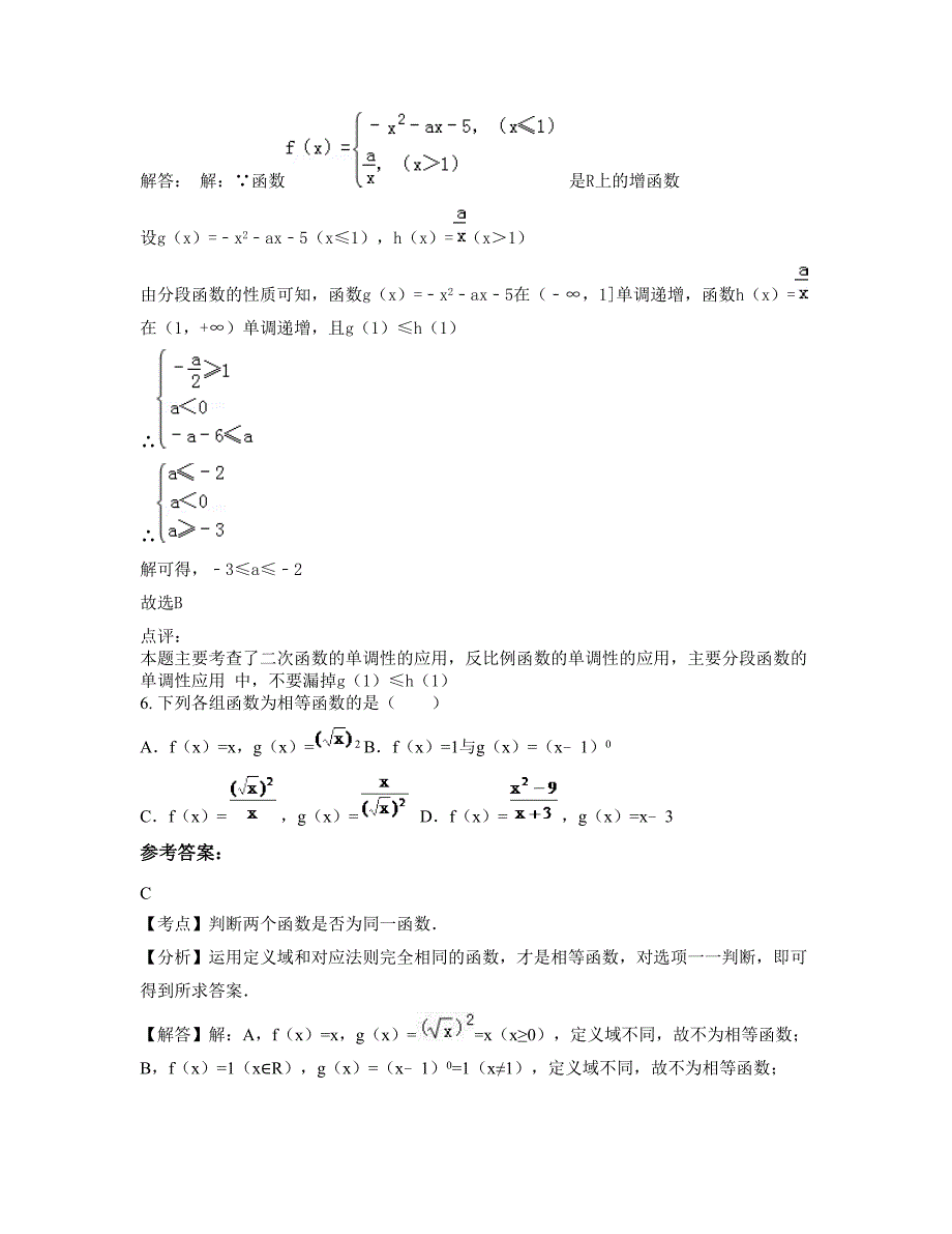 湖北省鄂州市古楼中学高一数学理上学期期末试卷含解析_第3页