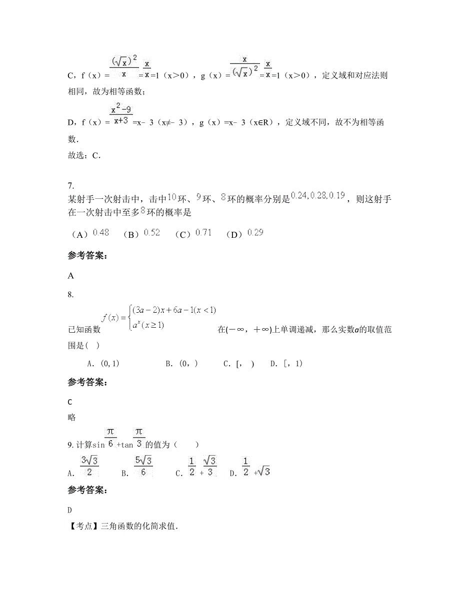 湖北省鄂州市古楼中学高一数学理上学期期末试卷含解析_第4页