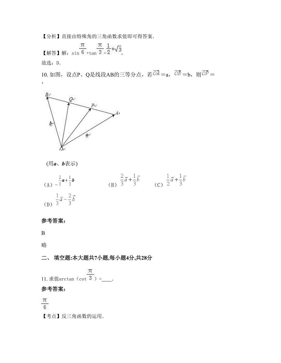 湖北省鄂州市古楼中学高一数学理上学期期末试卷含解析_第5页