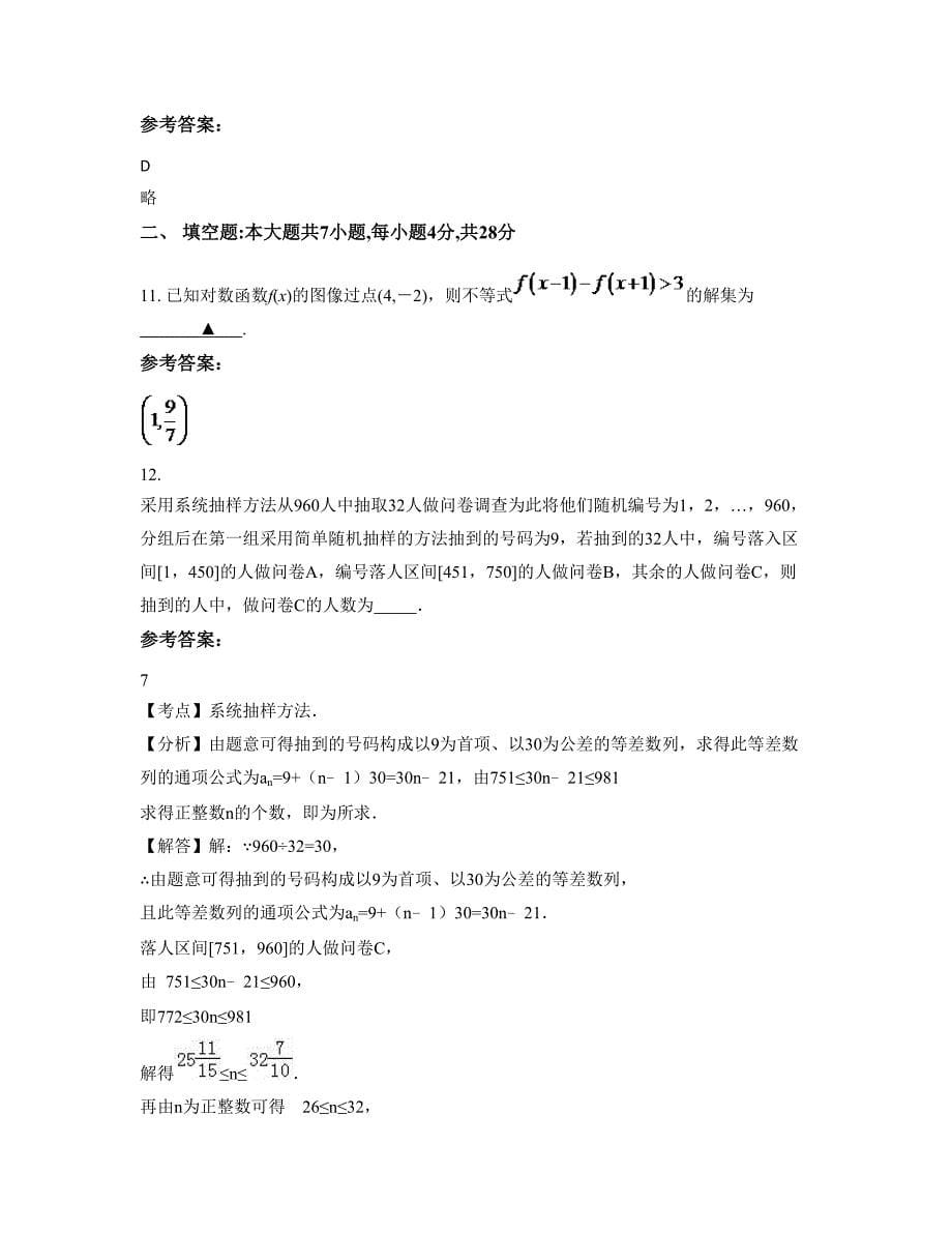 湖南省永州市鹿马桥镇金江中学高一数学理期末试题含解析_第5页