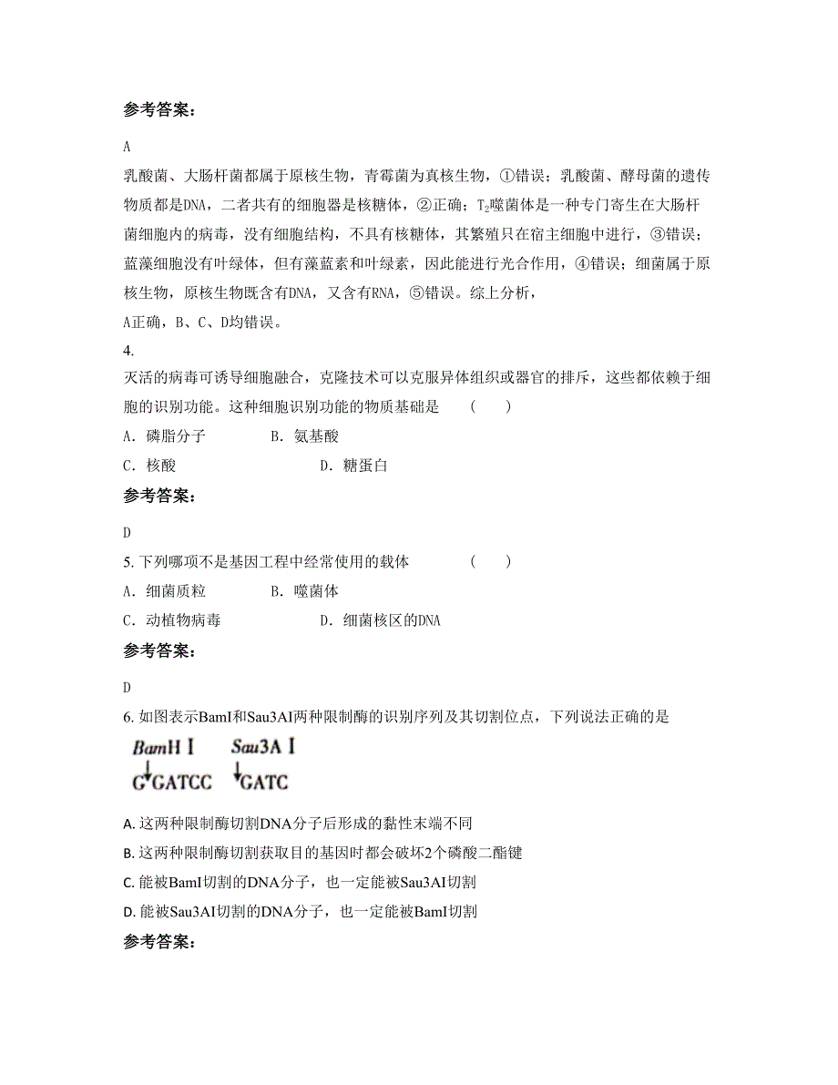 湖南省长沙市第六中学高二生物上学期摸底试题含解析_第2页