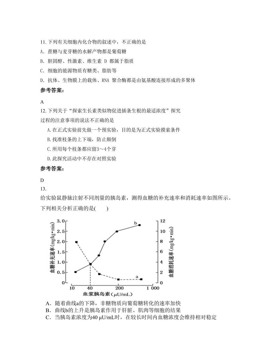 湖南省长沙市第六中学高二生物上学期摸底试题含解析_第5页