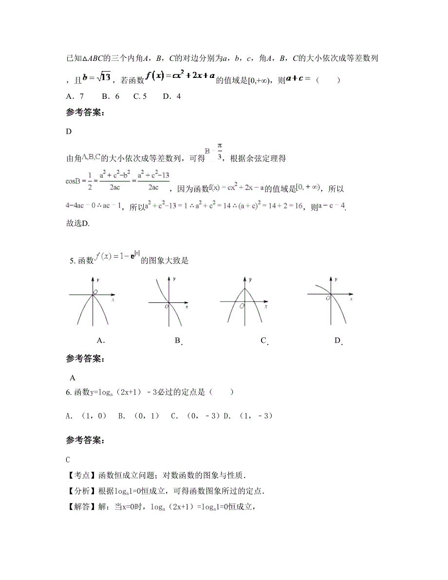 2022-2023学年河南省平顶山市轻工业学校高一数学理期末试题含解析_第3页