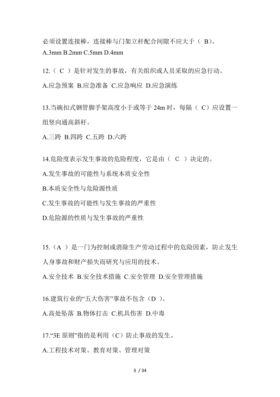 2023年湖南省安全员考试题及答案_第3页