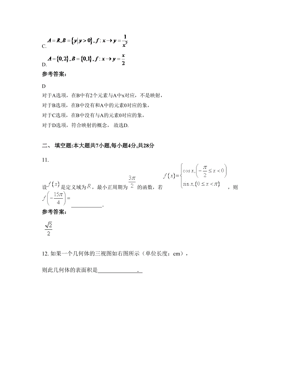 江苏省盐城市建湖县第一高级中学2022年高一数学理模拟试题含解析_第4页