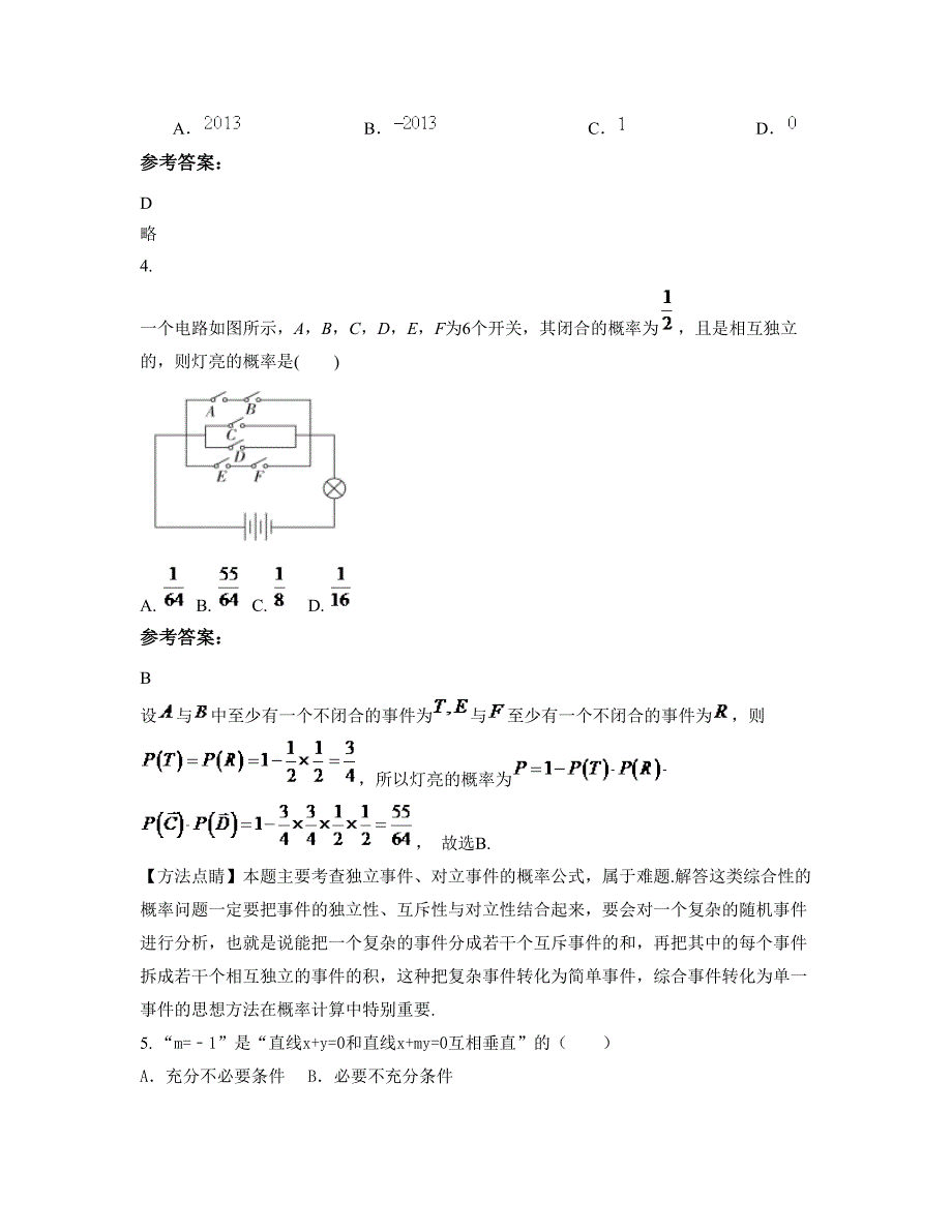 山西省长治市兴星中学高二数学理上学期摸底试题含解析_第2页