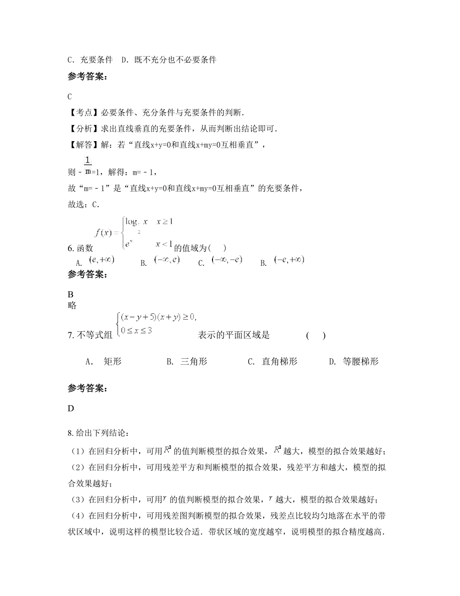 山西省长治市兴星中学高二数学理上学期摸底试题含解析_第3页