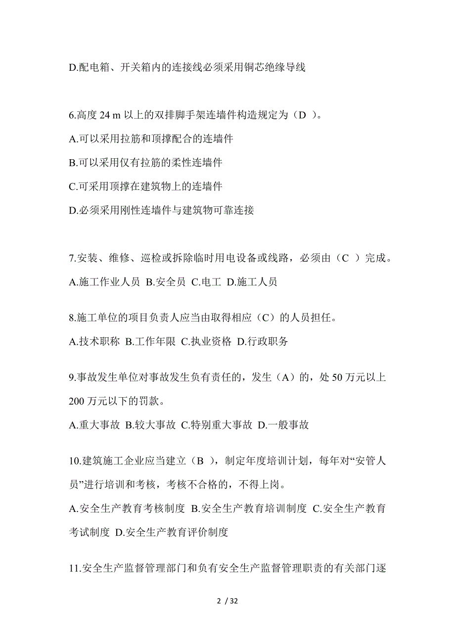 2023年河南省安全员-A证考试题库附答案_第2页