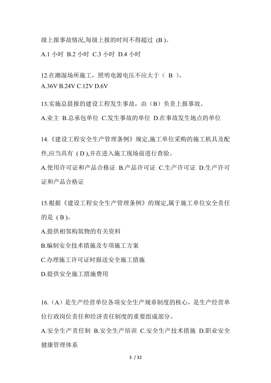 2023年河南省安全员-A证考试题库附答案_第3页