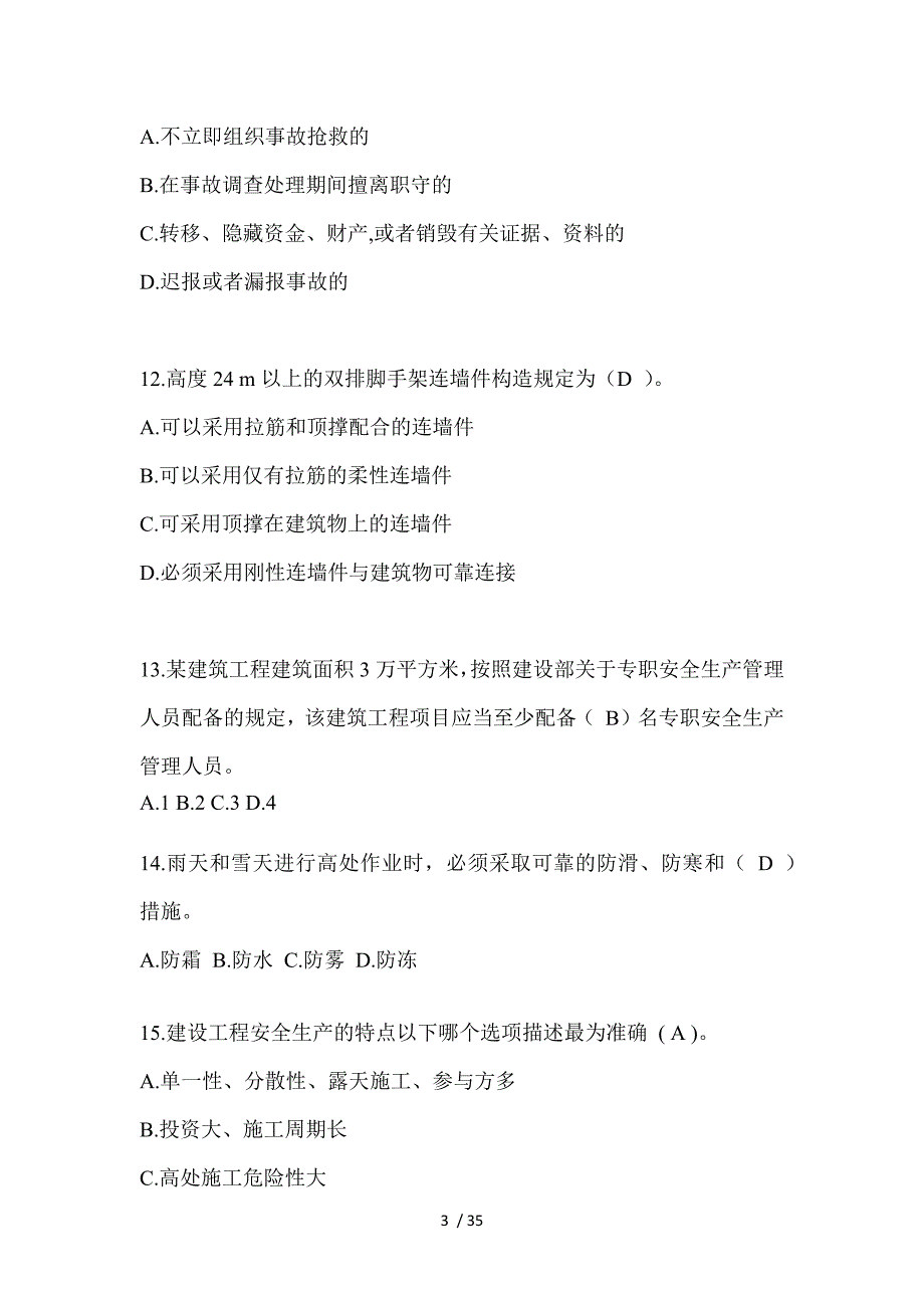 2023年四川省安全员B证考试题库附答案（推荐）_第3页