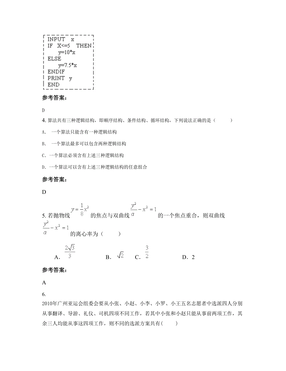 湖北省武汉市情智学校高二数学理模拟试题含解析_第2页