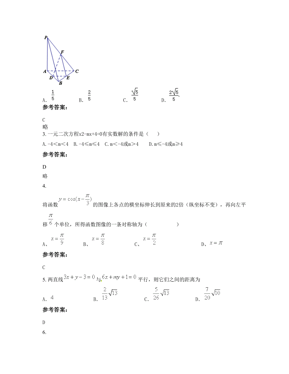 广东省梅州市兴宁职业中学2022-2023学年高二数学理联考试题含解析_第2页