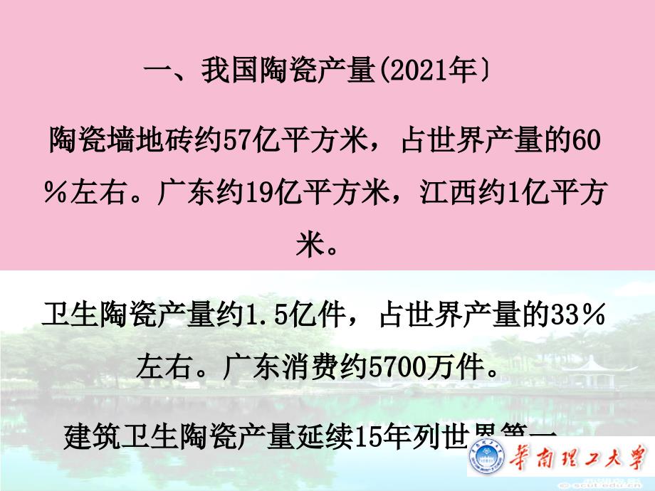 陶瓷行业清洁生产关键问题解决方法探讨江西会议ppt课件_第2页