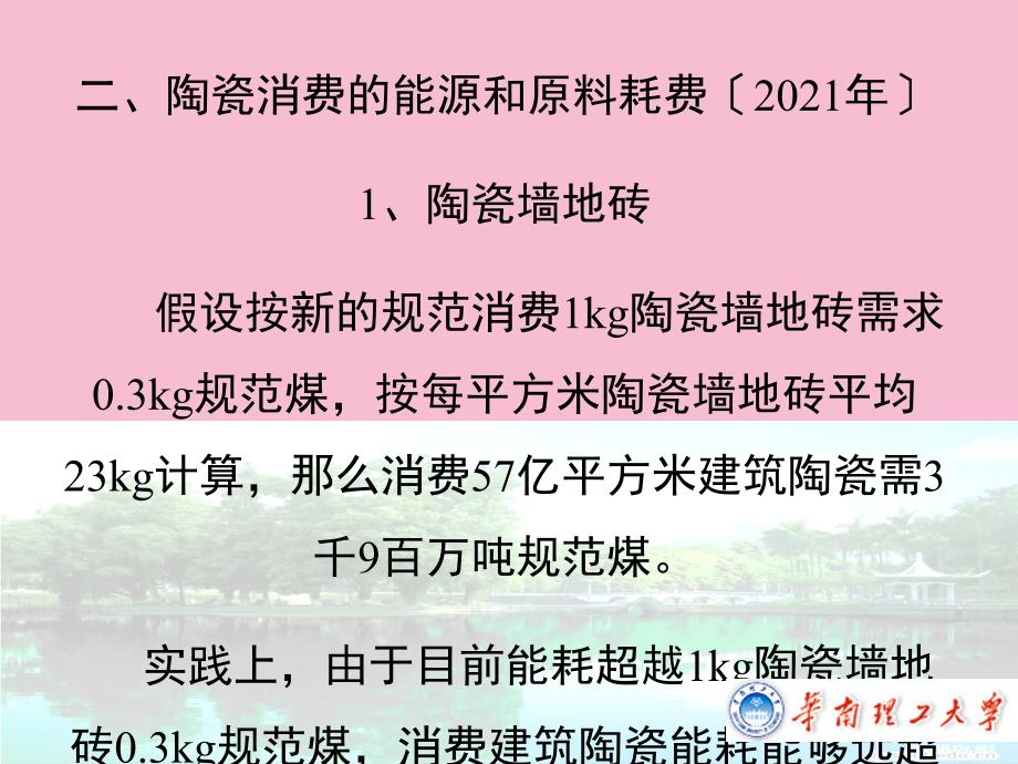 陶瓷行业清洁生产关键问题解决方法探讨江西会议ppt课件_第3页