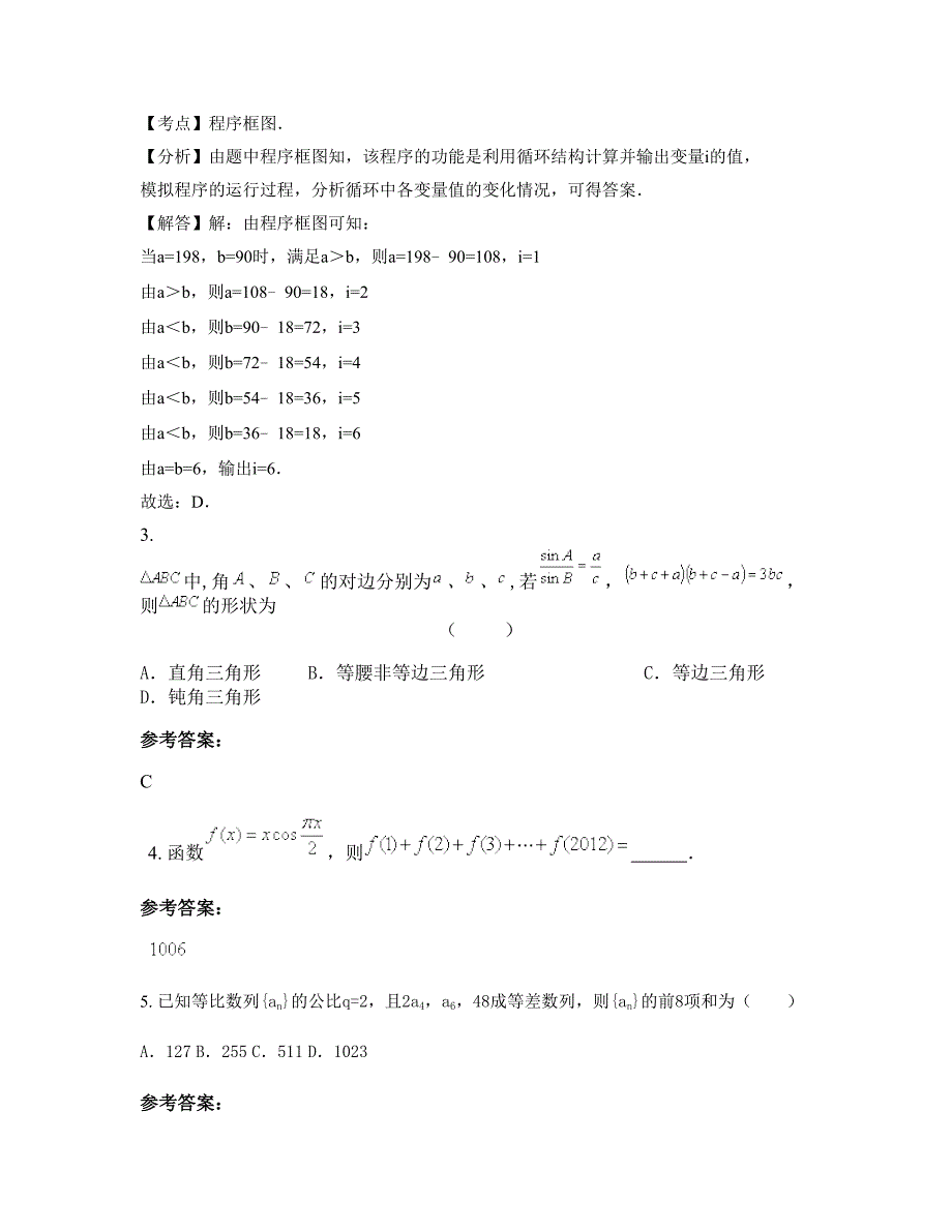 湖北省武汉市第二十中学高三数学理期末试卷含解析_第2页