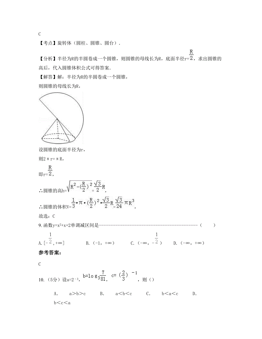 2022年福建省三明市坂面中学高一数学理上学期摸底试题含解析_第4页