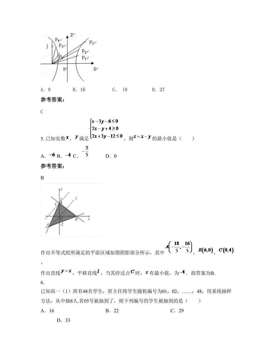 2022-2023学年江苏省泰州市兴化茅山高级中学高二数学理模拟试题含解析_第3页