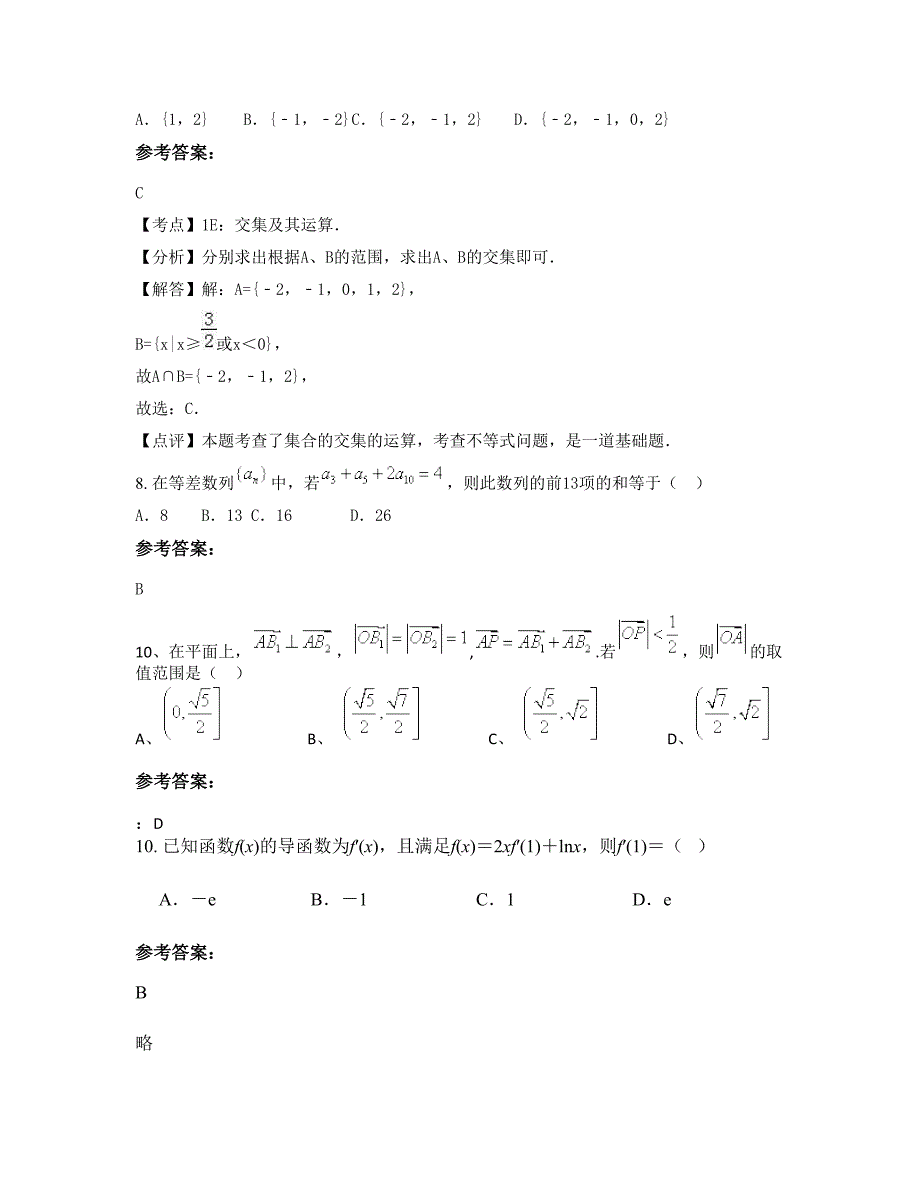 湖南省益阳市迎丰桥中学高三数学理月考试题含解析_第3页