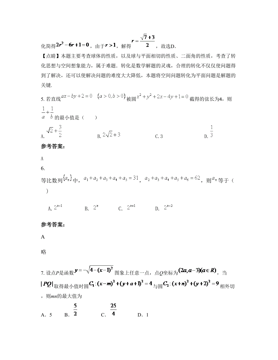 山东省日照市临沂清华园高级中学高二数学理月考试题含解析_第3页