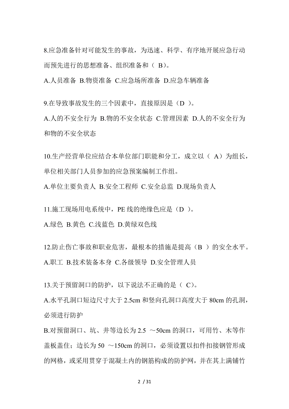 2023年陕西安全员《B证》考试题及答案_第2页