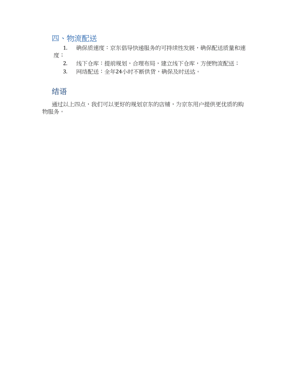 京东店铺规划方案 (3)_第2页