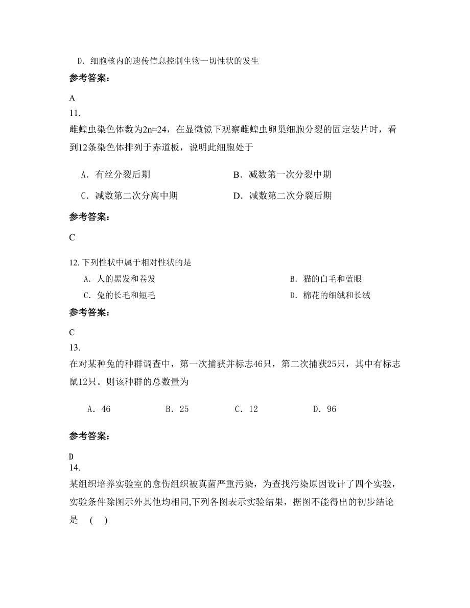 北京第三十九中学2022年高二生物模拟试卷含解析_第5页