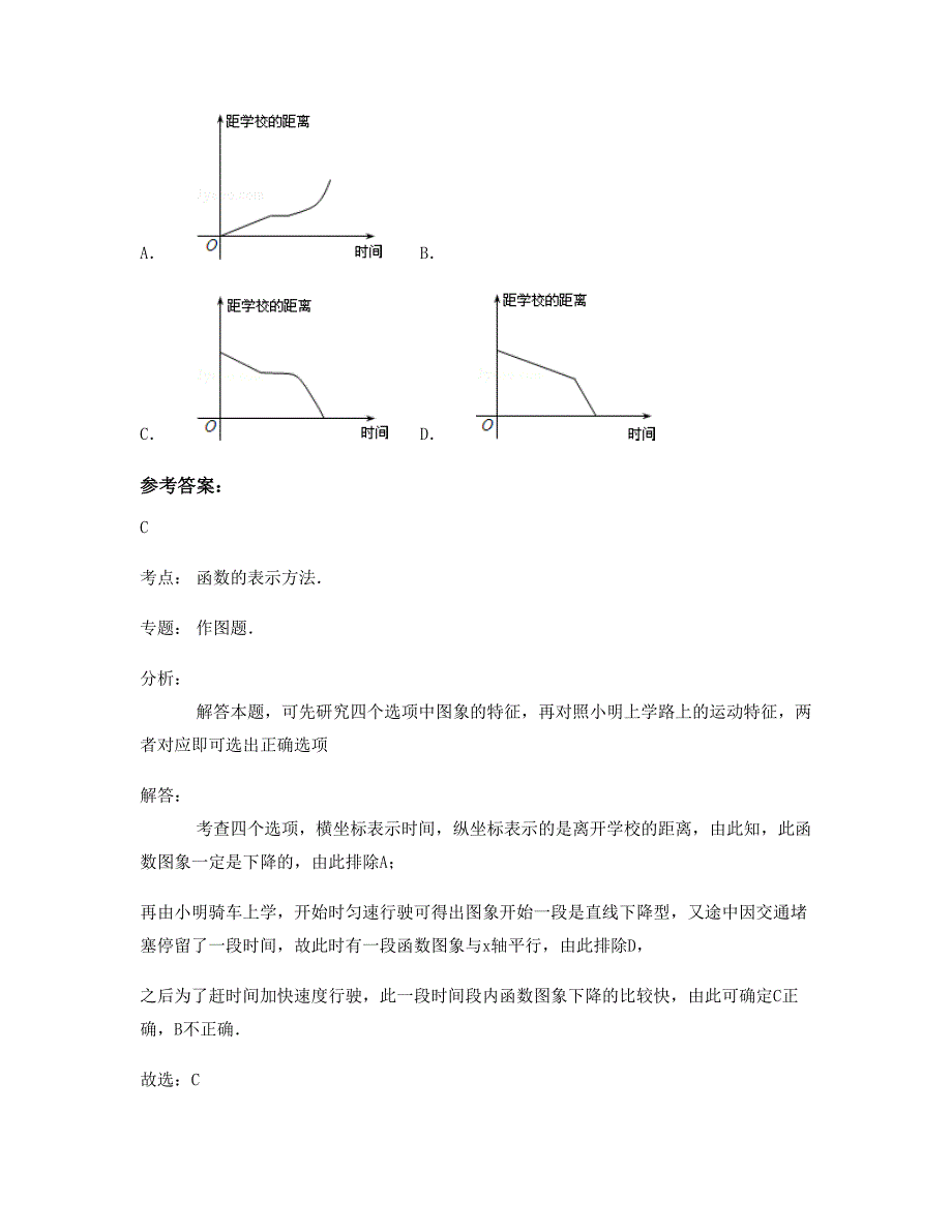 2022年广东省广州市广东中学(高中部)高一数学理上学期期末试卷含解析_第4页