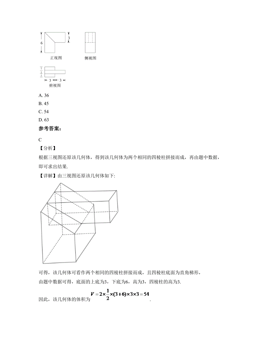 2022-2023学年上海合庆中学高三数学理联考试题含解析_第3页