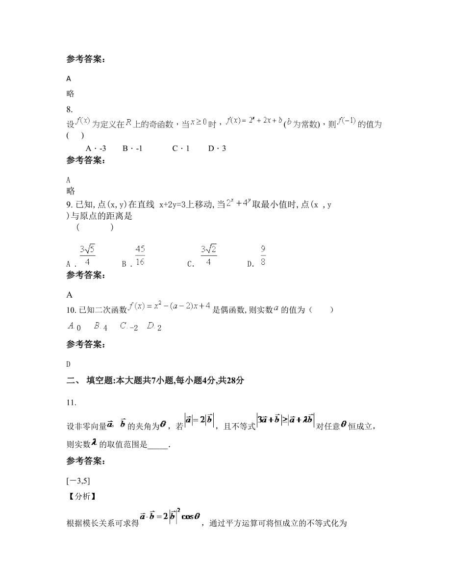 江西省萍乡市银河中学高一数学理联考试题含解析_第5页