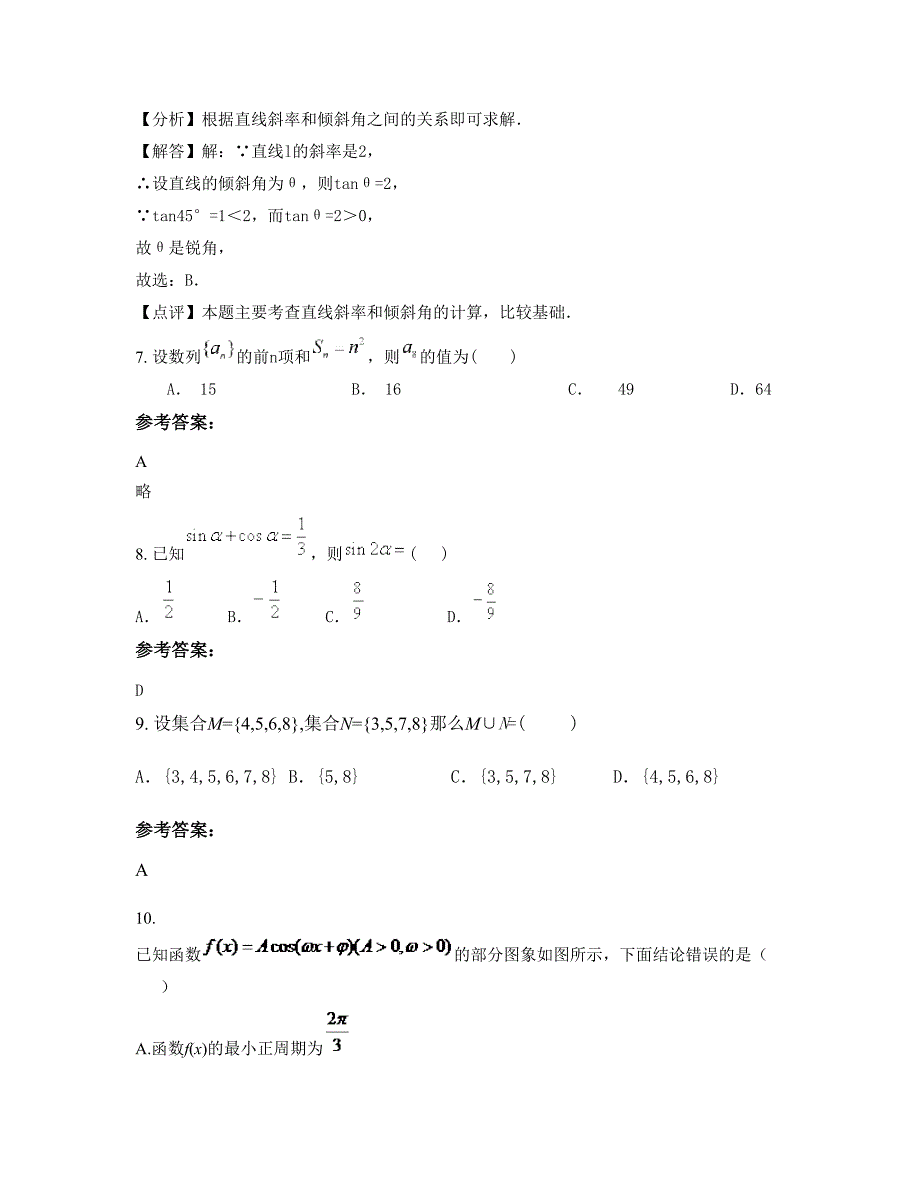 天津美术学院美术中学高一数学理模拟试卷含解析_第3页