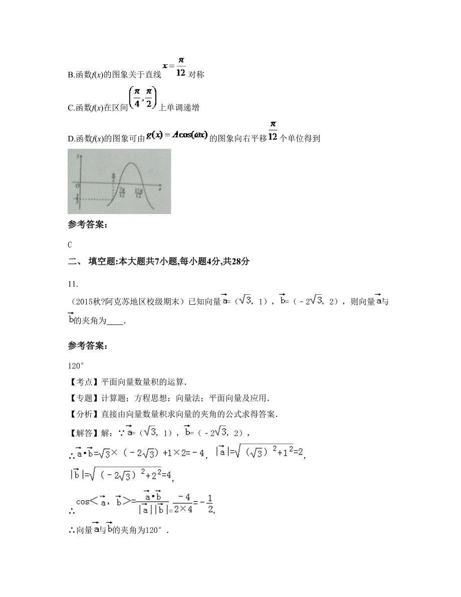 天津美术学院美术中学高一数学理模拟试卷含解析_第4页