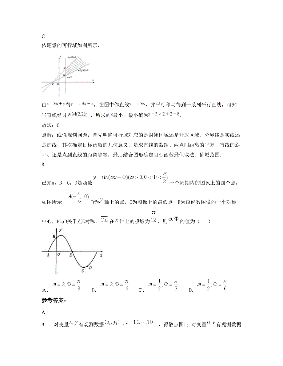 湖南省永州市第十三中学2022-2023学年高三数学理联考试题含解析_第3页